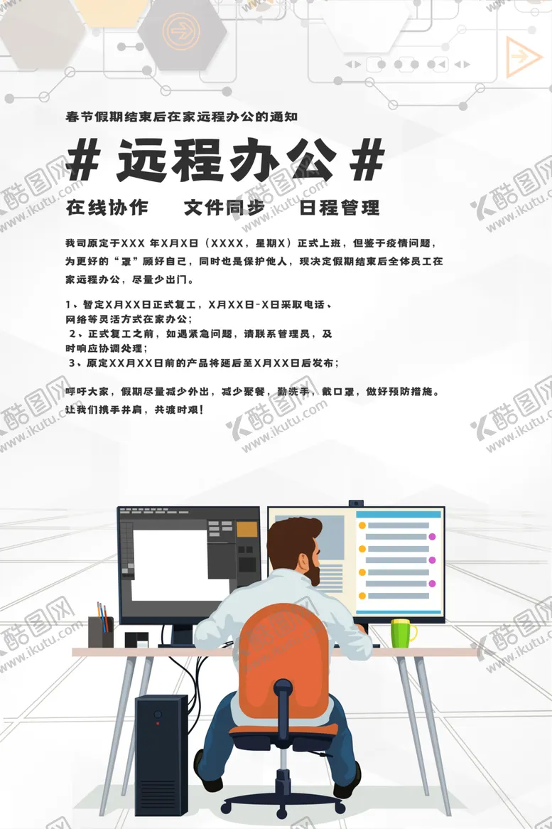编号：67169706262004001342【酷图网】源文件下载-远程办公