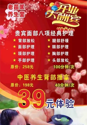 开业大酬宾体验价格海报