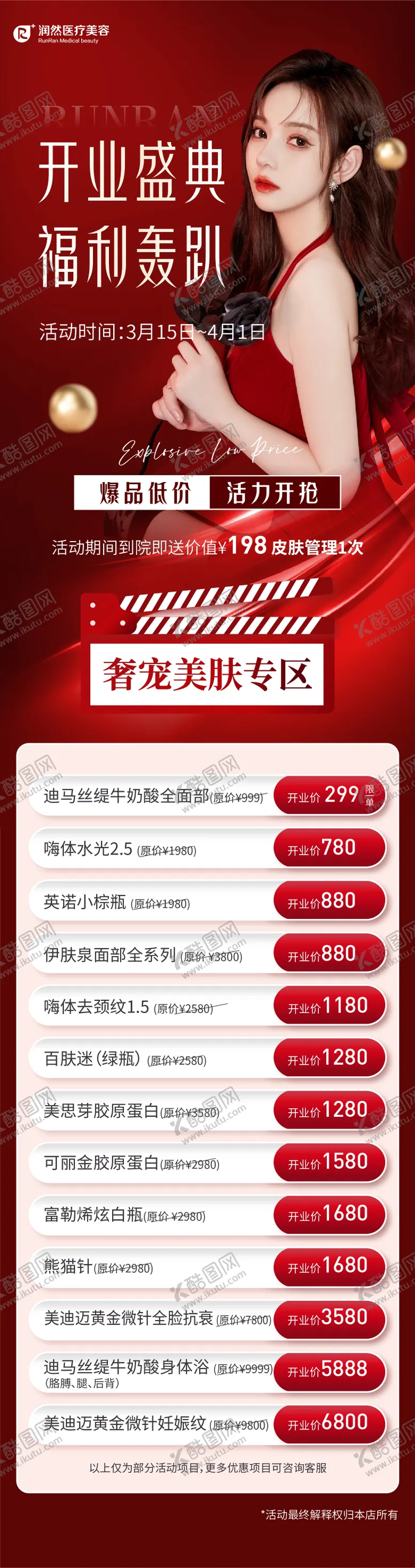 编号：37173911180308343345【酷图网】源文件下载-医美开业活动海报