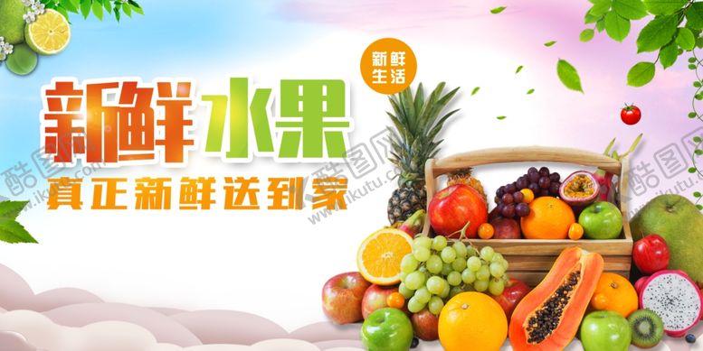 编号：43366305031816041303【酷图网】源文件下载-水果海报