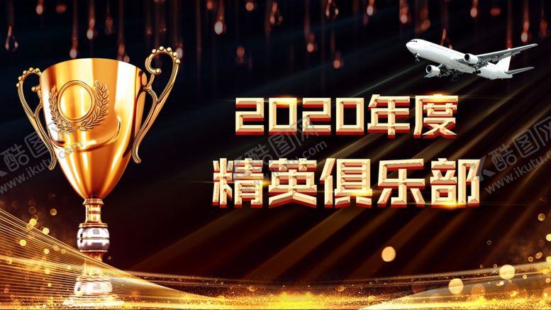 编号：29171607011841529024【酷图网】源文件下载-精英俱乐部