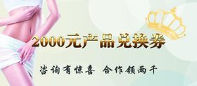 产品兑换券