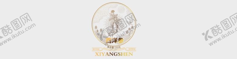 编号：37952702222353123787【酷图网】源文件下载-西洋参标签