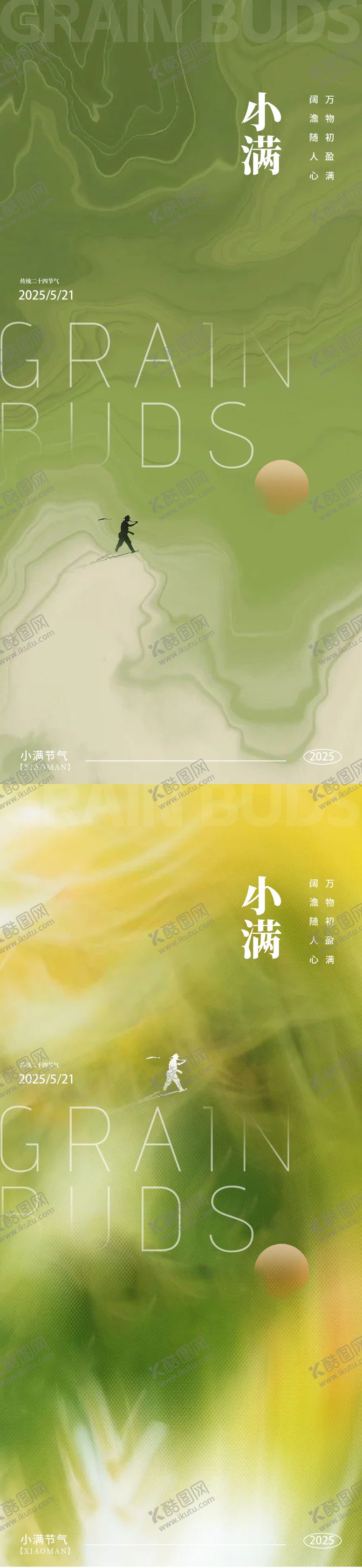 编号：48370005172309481380【酷图网】源文件下载-小满节气地产海报