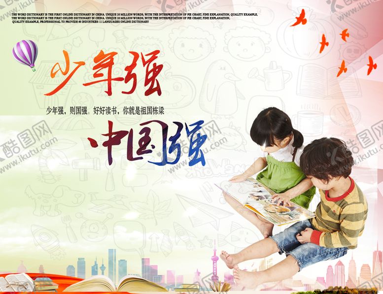 编号：73533610301644043962【酷图网】源文件下载-少年强