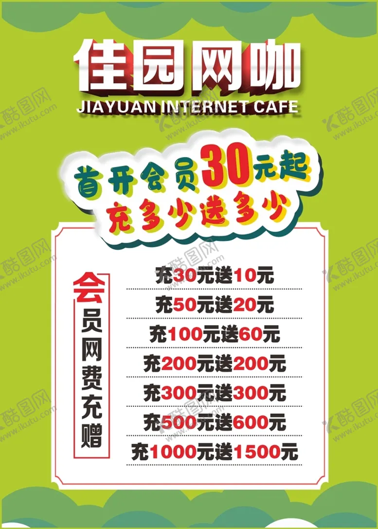 编号：45759711012300584615【酷图网】源文件下载-充值活动