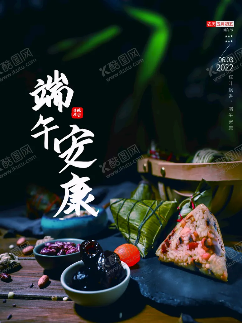 编号：38146210111029488910【酷图网】源文件下载-端午安康