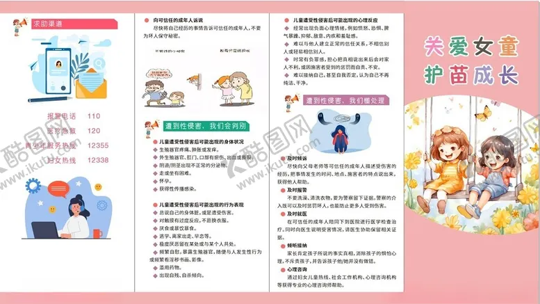 编号：17538202161347498488【酷图网】源文件下载-保护女童