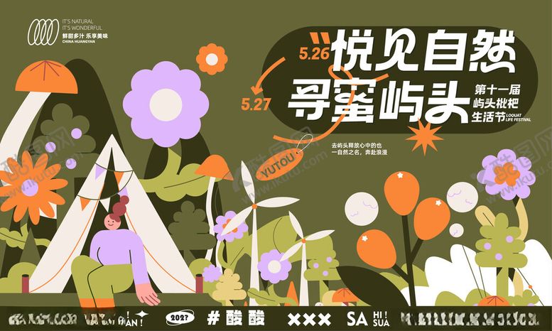 编号：13311110011353494566【酷图网】源文件下载-自然主题露营花朵展板