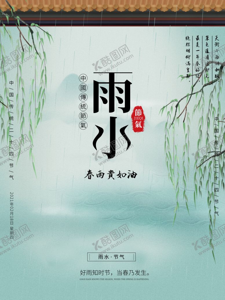 编号：75528603071219351013【酷图网】源文件下载-雨水海报