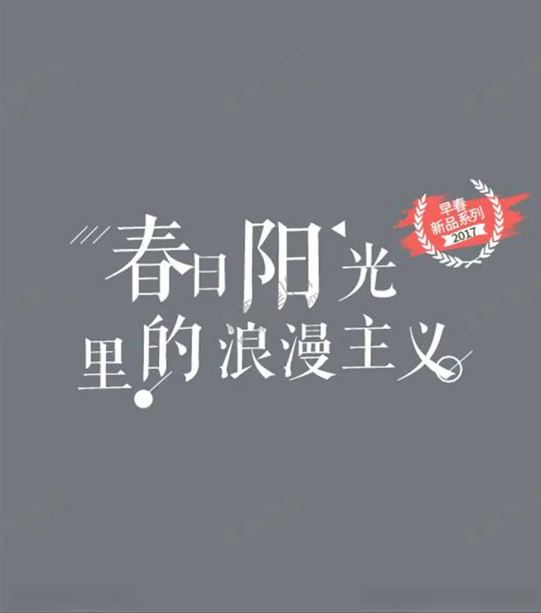 编号：81341704191552101217【酷图网】源文件下载-文字排版
