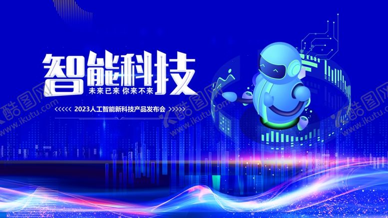 编号：77511305081947154701【酷图网】源文件下载-智能科技