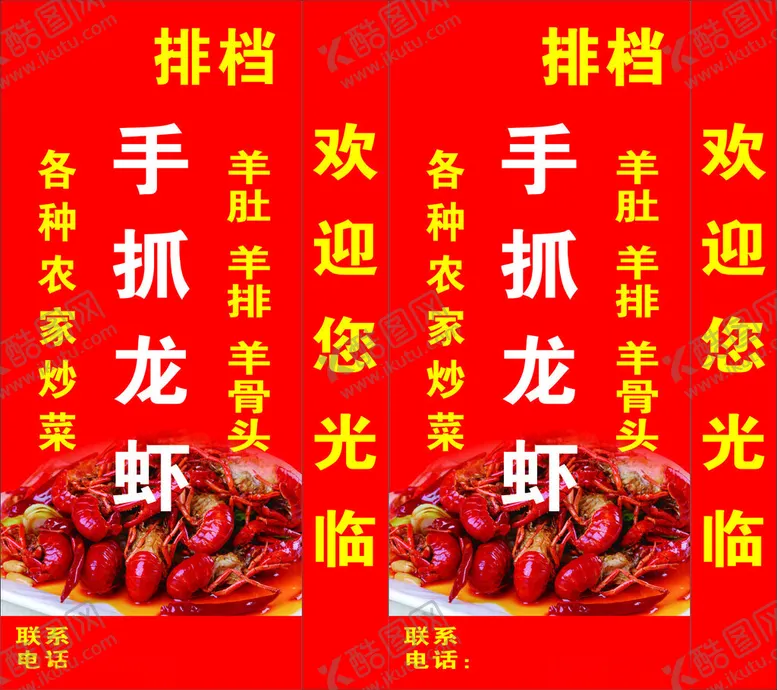 编号：72569802071445583717【酷图网】源文件下载-手抓龙虾
