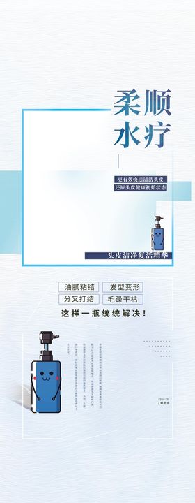 发囊海报护发素海报毛囊头用