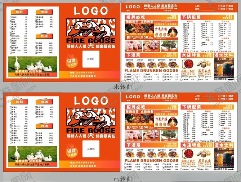 编号：14576409270211416223【酷图网】源文件下载-醉鹅菜单