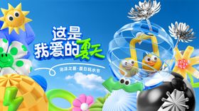童趣梦幻气球装饰场景