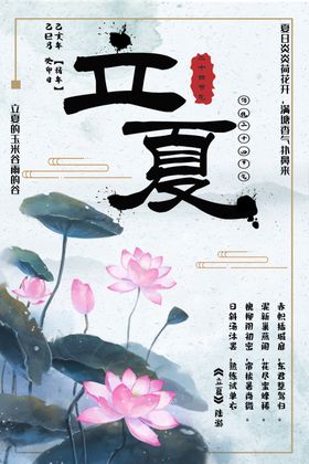 立夏
