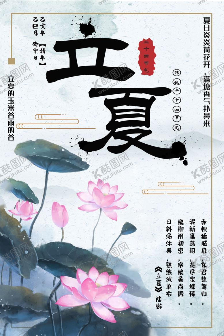 编号：44183307021703295151【酷图网】源文件下载-立夏
