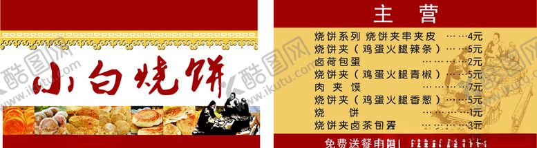 编号：66491910221318236212【酷图网】源文件下载-小白烧烤主营名片