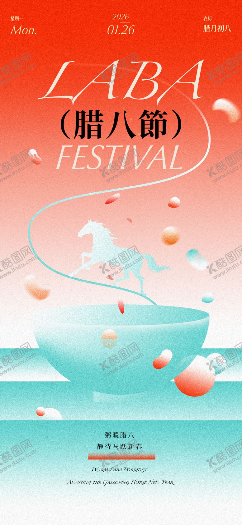 编号：67122701240207067181【酷图网】源文件下载-2026马年腊八节手机竖版海报