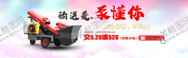 编号：40530910100708458604【酷图网】源文件下载-banner图泵banner