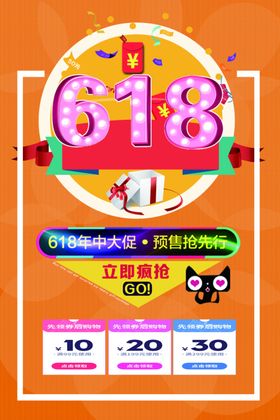 618年中促销