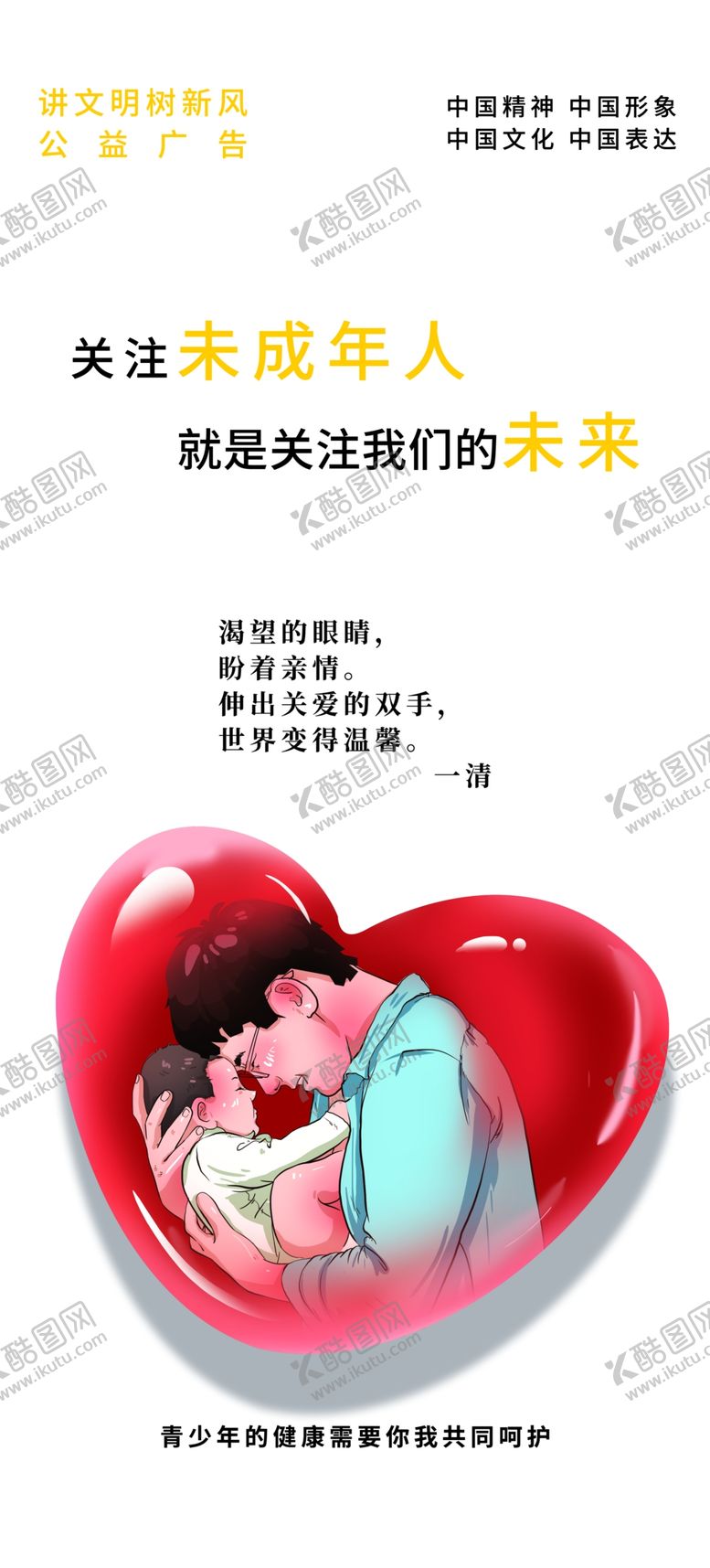 编号：72069509131739392071【酷图网】源文件下载-关爱未成年人展板设计
