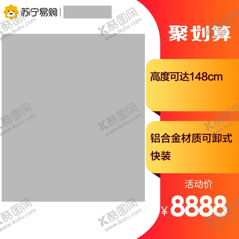 编号：92697209190046245775【酷图网】源文件下载-直通车图主图模板通用主图模