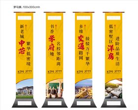 地产广告道旗
