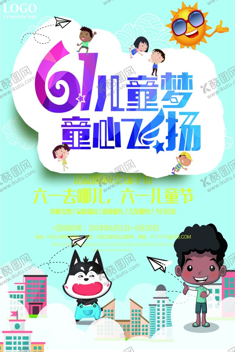 编号：83547909271459341103【酷图网】源文件下载-61儿童节