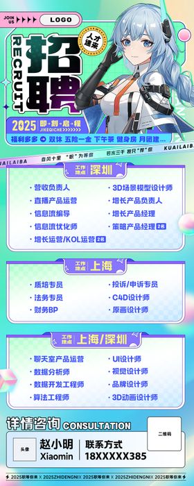 二次元可爱小姐姐招聘海报