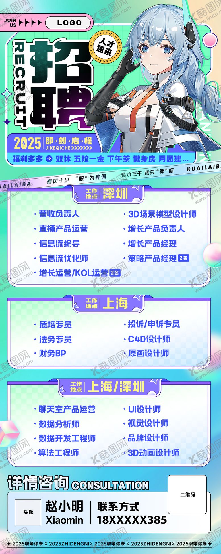 编号：20005401041148403612【酷图网】源文件下载-二次元可爱小姐姐招聘海报