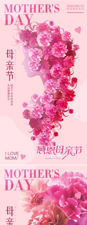 母亲节海报