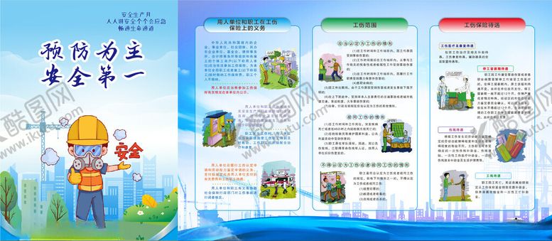 编号：17190201261142041006【酷图网】源文件下载-安全生产预防工伤海报