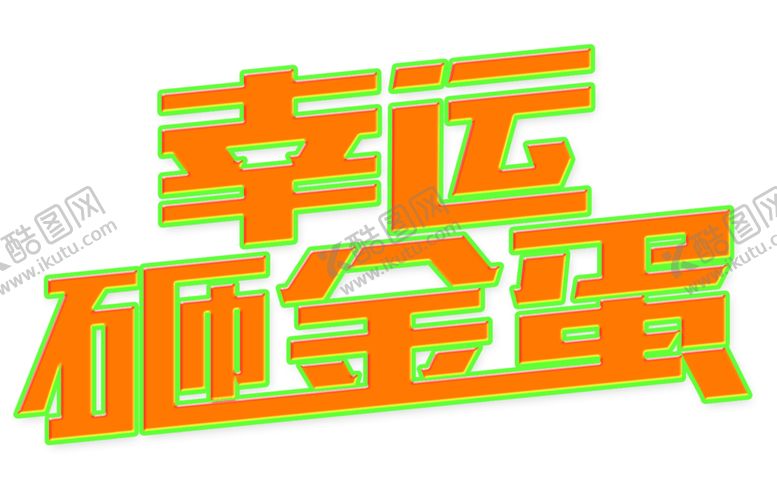 编号：77997209240117574329【酷图网】源文件下载-浪漫素材