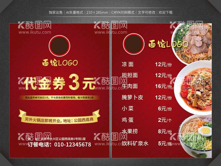 编号：27384109170524068942【酷图网】源文件下载-饭店红色菜单