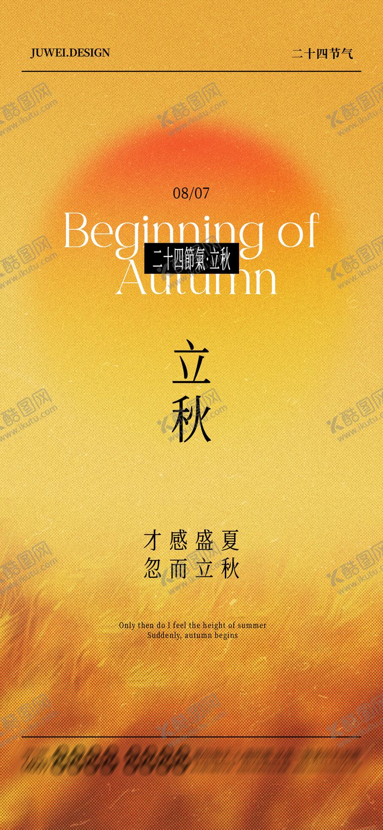 编号：62762108242220502188【酷图网】源文件下载-地产立秋插画节气海报