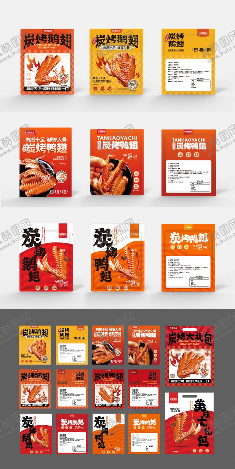 编号：15780705071408535992【酷图网】源文件下载-食品包装袋设计