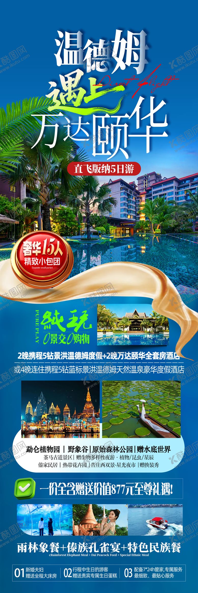 编号：27603810101703003006【酷图网】源文件下载-温德姆遇上万达颐华