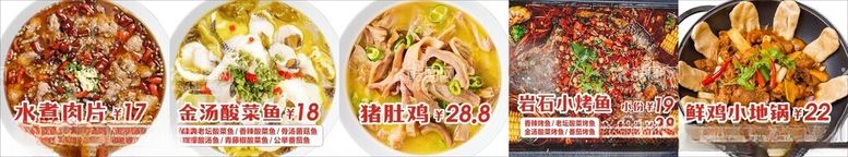 编号：77455901131246201319【酷图网】源文件下载-酸菜鱼地锅鸡