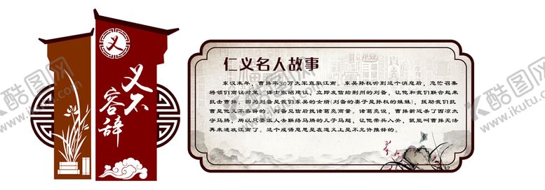 编号：59533911162050378693【酷图网】源文件下载-仁义礼智信文化墙 校园文化