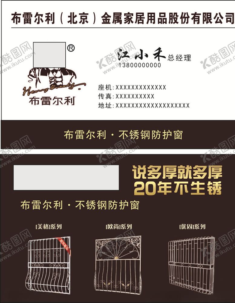 编号：62050609240548017988【酷图网】源文件下载-防护窗名片