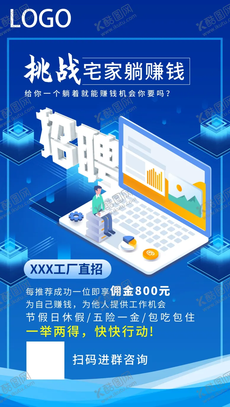 编号：87980903151205517684【酷图网】源文件下载-海尔招聘海报