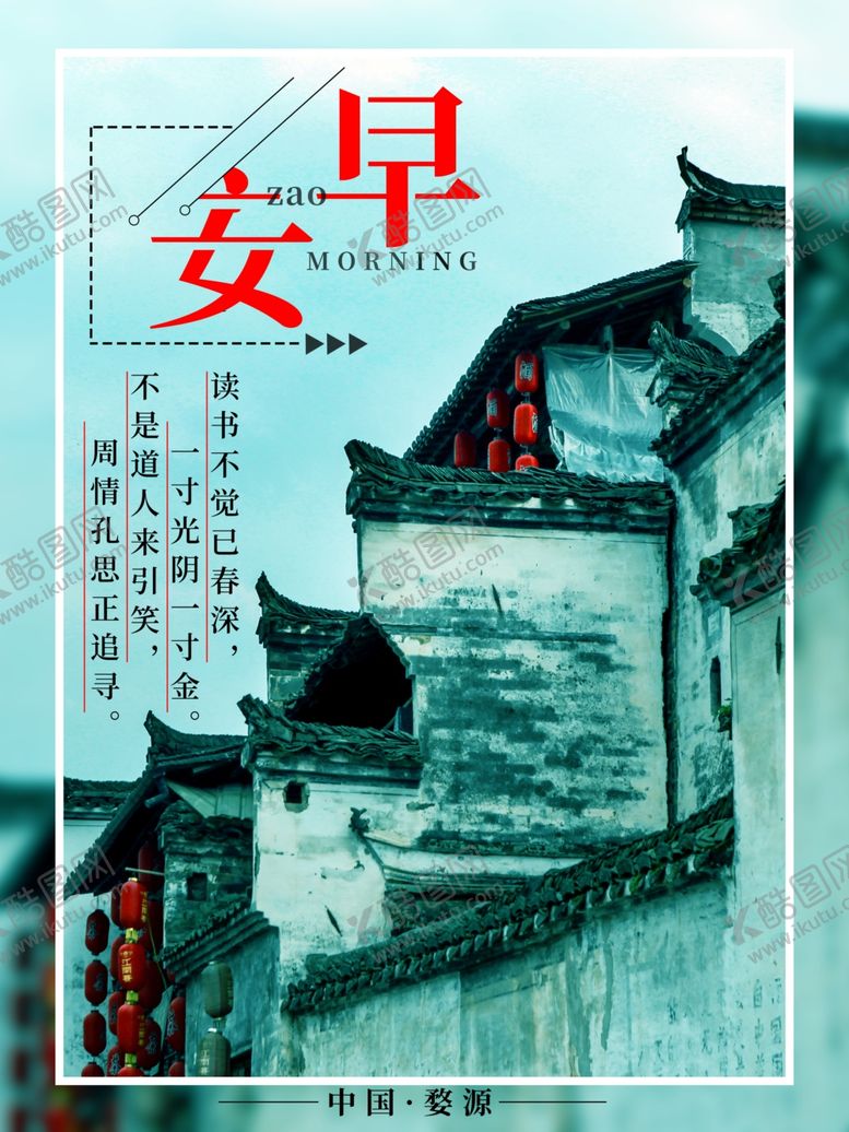 编号：20591105150338181286【酷图网】源文件下载-早安