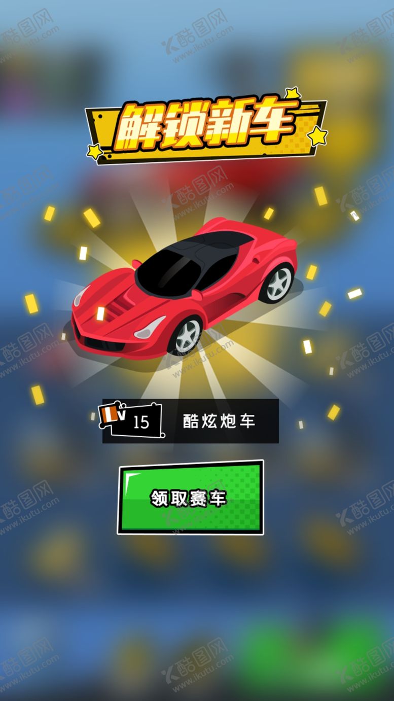 编号：72877610312334446520【酷图网】源文件下载-游戏界面