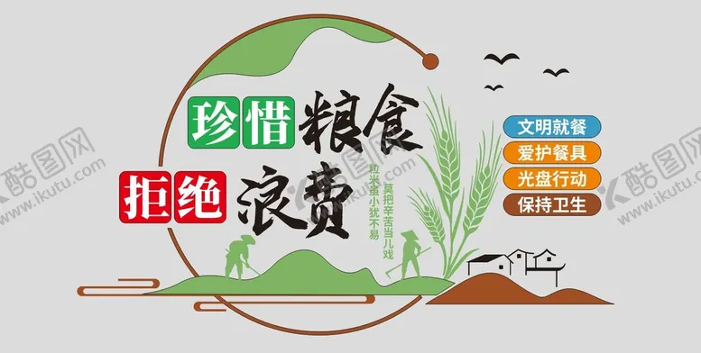 编号：27260801121501435058【酷图网】源文件下载-食堂文化墙