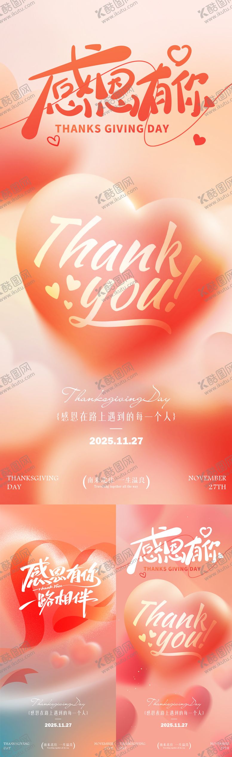 编号：73953911101649075558【酷图网】源文件下载-感恩节海报