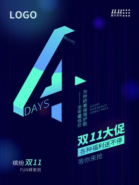 双十一海报双11双十一素材