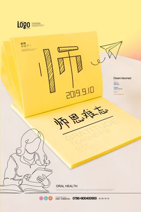 师恩难忘教节活动教节促销教节快乐教节传单