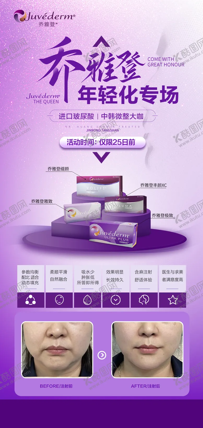 编号：48854011211518105777【酷图网】源文件下载-乔雅登专场海报